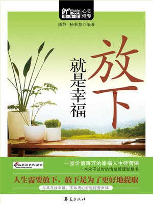 cover image of 放下就是幸福 (Letting Go is Happiness)